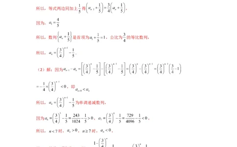 专题09数列求和（通项含绝对值数列求和）(典型题型归类训练)(解析版）_02高考数学_2025年新高考资料_专项复习_解题思路训练2025年高考数学复习解答题提优秘籍（新高考专用）_数列