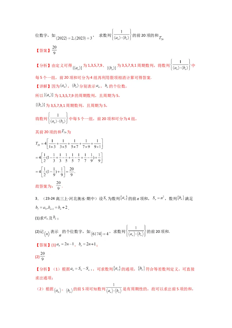 专题09数列求和（通项含绝对值数列求和）(典型题型归类训练)(解析版）_02高考数学_2025年新高考资料_专项复习_解题思路训练2025年高考数学复习解答题提优秘籍（新高考专用）_数列