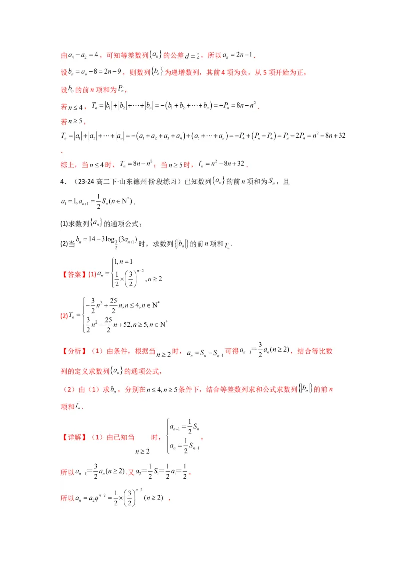 专题09数列求和（通项含绝对值数列求和）(典型题型归类训练)(解析版）_02高考数学_2025年新高考资料_专项复习_解题思路训练2025年高考数学复习解答题提优秘籍（新高考专用）_数列