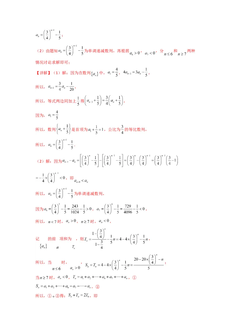 专题09数列求和（通项含绝对值数列求和）(典型题型归类训练)(解析版）_02高考数学_2025年新高考资料_专项复习_解题思路训练2025年高考数学复习解答题提优秘籍（新高考专用）_数列