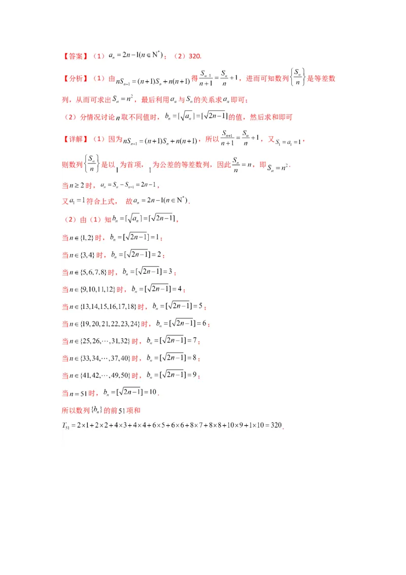 专题09数列求和（通项含绝对值数列求和）(典型题型归类训练)(解析版）_02高考数学_2025年新高考资料_专项复习_解题思路训练2025年高考数学复习解答题提优秘籍（新高考专用）_数列