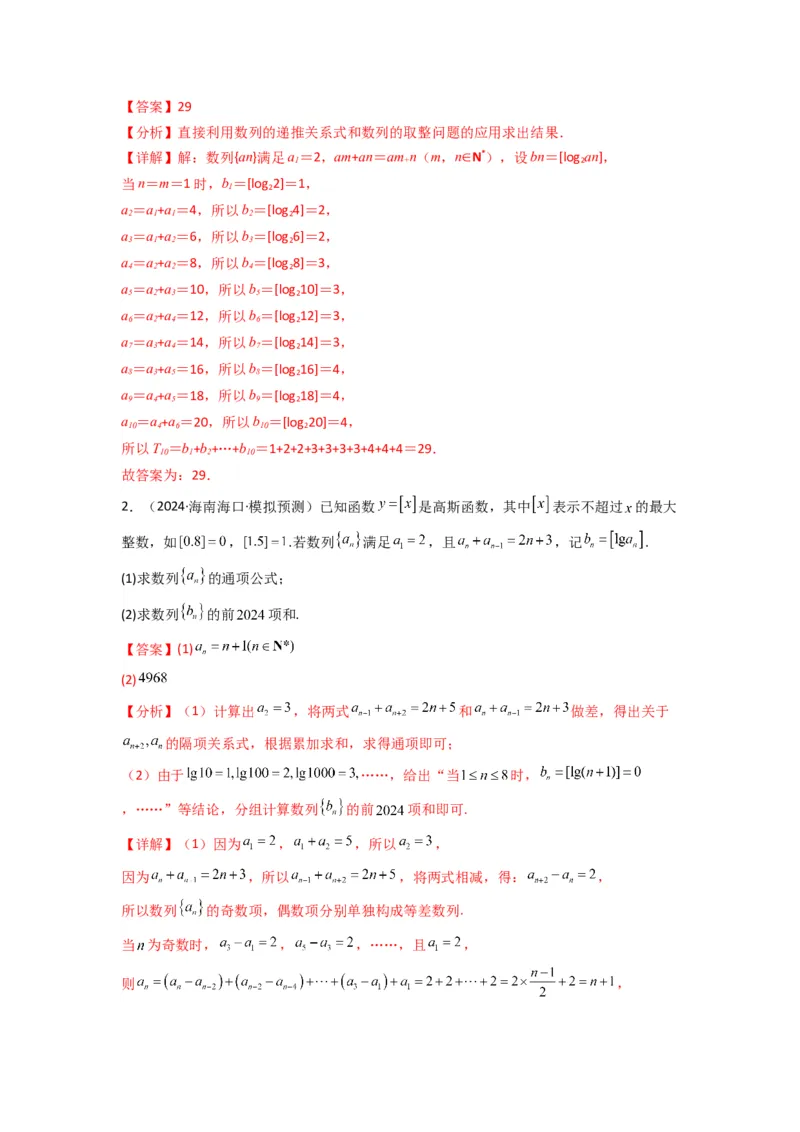 专题09数列求和（通项含绝对值数列求和）(典型题型归类训练)(解析版）_02高考数学_2025年新高考资料_专项复习_解题思路训练2025年高考数学复习解答题提优秘籍（新高考专用）_数列