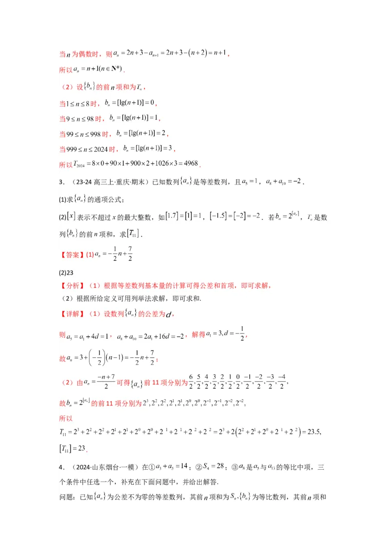 专题09数列求和（通项含绝对值数列求和）(典型题型归类训练)(解析版）_02高考数学_2025年新高考资料_专项复习_解题思路训练2025年高考数学复习解答题提优秘籍（新高考专用）_数列