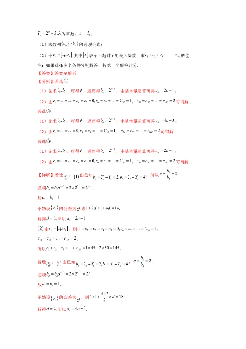 专题09数列求和（通项含绝对值数列求和）(典型题型归类训练)(解析版）_02高考数学_2025年新高考资料_专项复习_解题思路训练2025年高考数学复习解答题提优秘籍（新高考专用）_数列