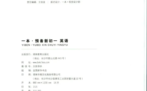 一本预备新初一英语_25秋《一本》系列_25版一本系列_一本预备新初一语数英25年