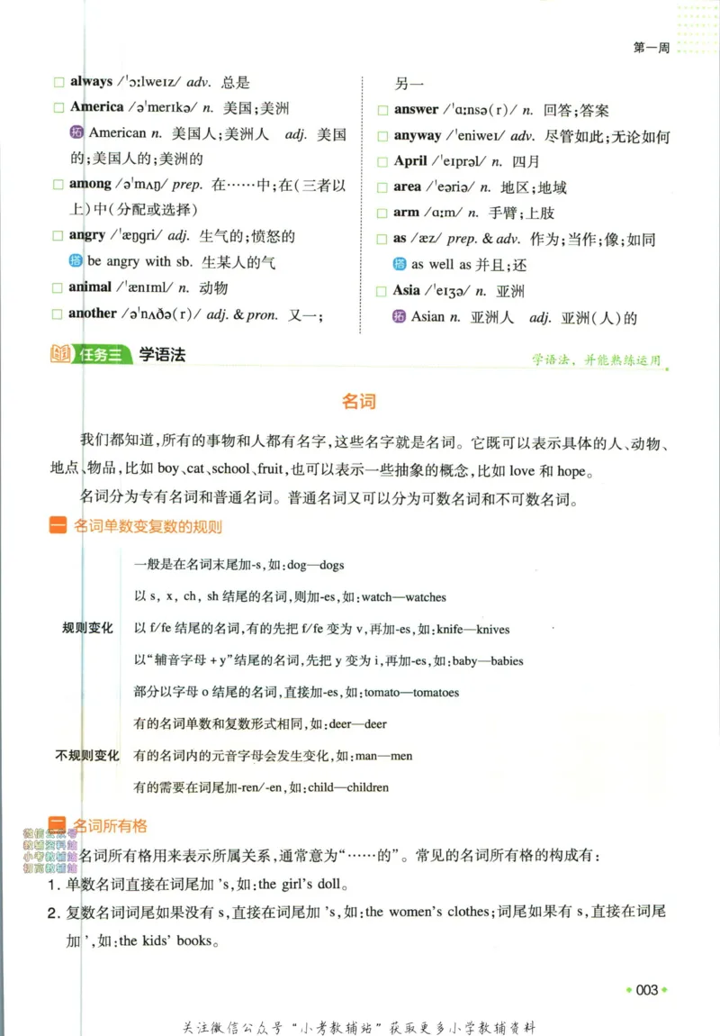 一本预备新初一英语_25秋《一本》系列_25版一本系列_一本预备新初一语数英25年