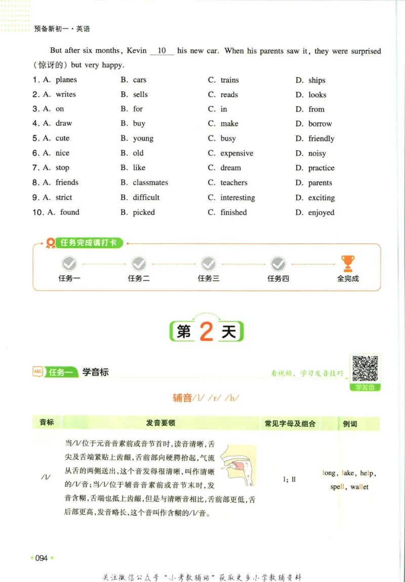 一本预备新初一英语_25秋《一本》系列_25版一本系列_一本预备新初一语数英25年