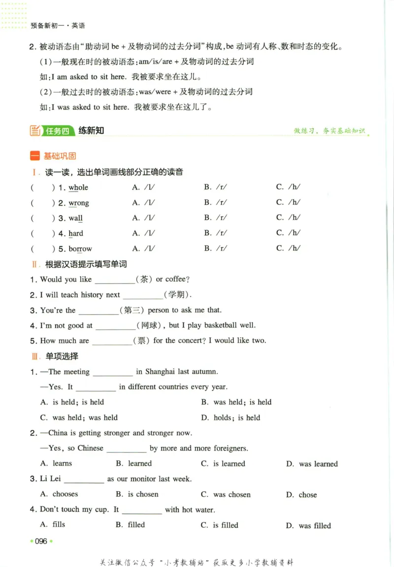 一本预备新初一英语_25秋《一本》系列_25版一本系列_一本预备新初一语数英25年