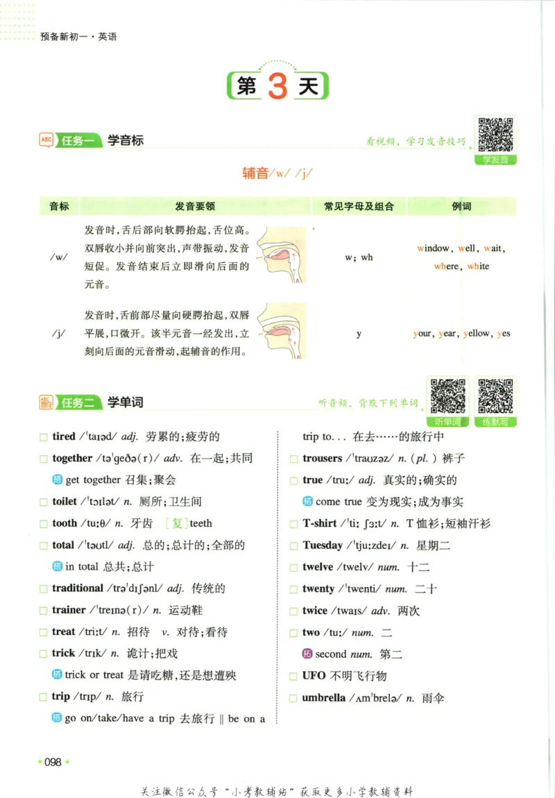 一本预备新初一英语_25秋《一本》系列_25版一本系列_一本预备新初一语数英25年