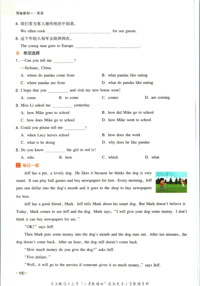 一本预备新初一英语_25秋《一本》系列_25版一本系列_一本预备新初一语数英25年