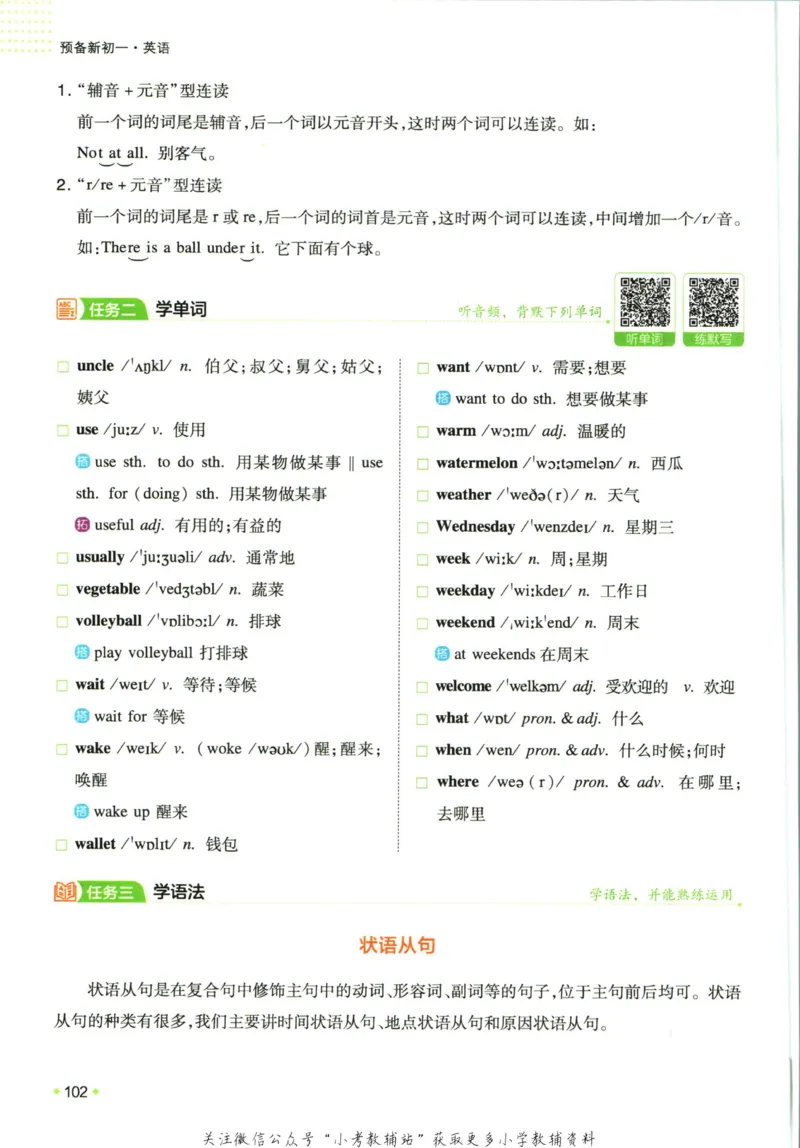 一本预备新初一英语_25秋《一本》系列_25版一本系列_一本预备新初一语数英25年