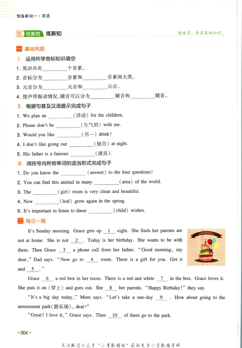 一本预备新初一英语_25秋《一本》系列_25版一本系列_一本预备新初一语数英25年