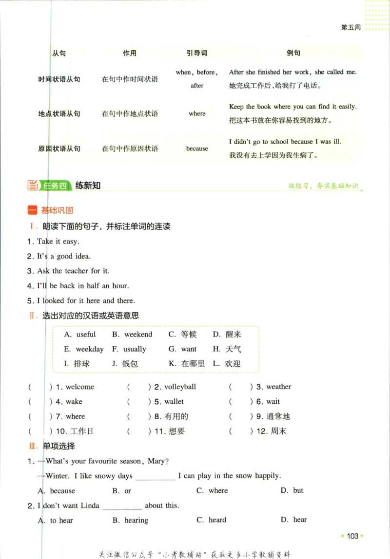 一本预备新初一英语_25秋《一本》系列_25版一本系列_一本预备新初一语数英25年