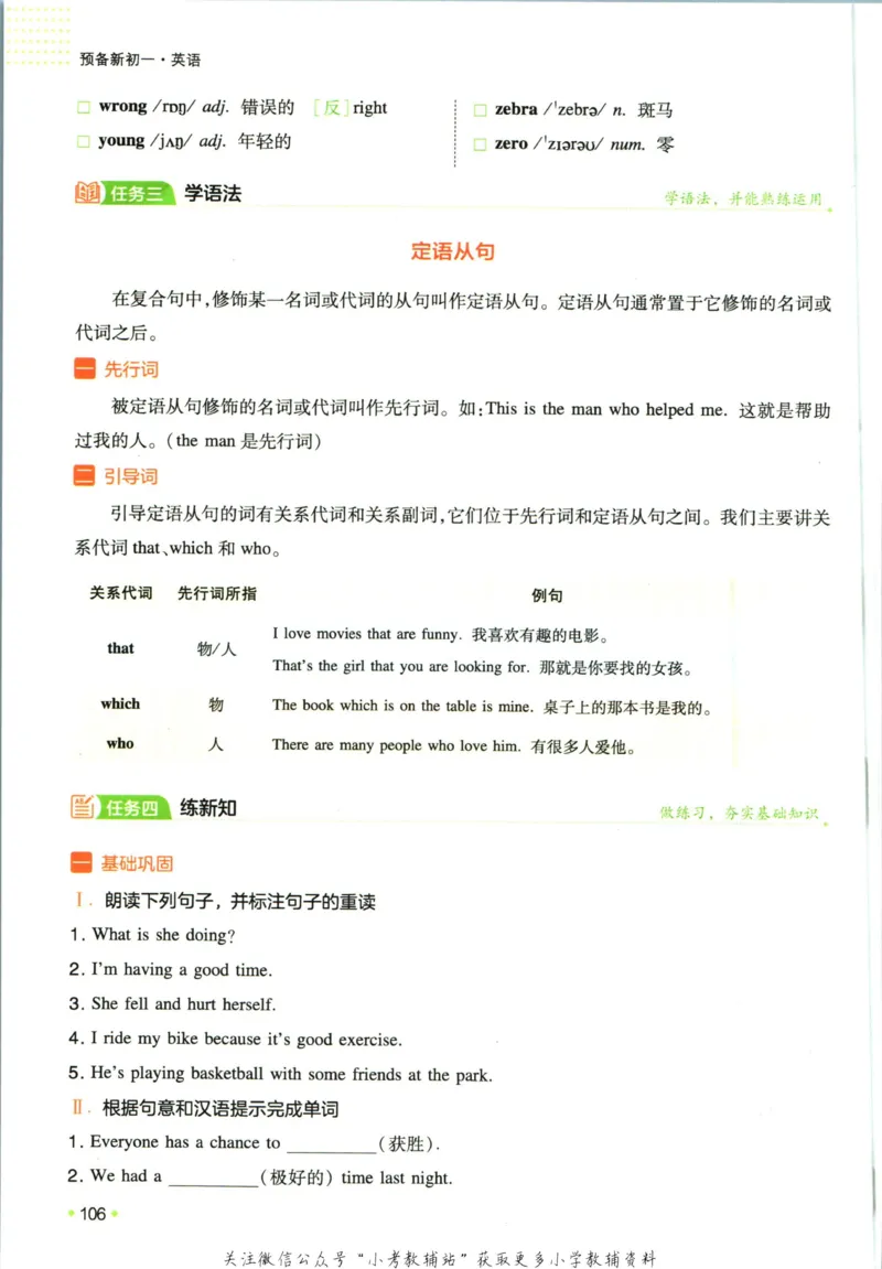 一本预备新初一英语_25秋《一本》系列_25版一本系列_一本预备新初一语数英25年