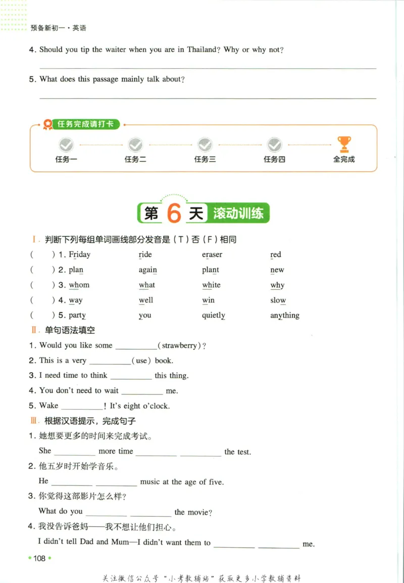 一本预备新初一英语_25秋《一本》系列_25版一本系列_一本预备新初一语数英25年