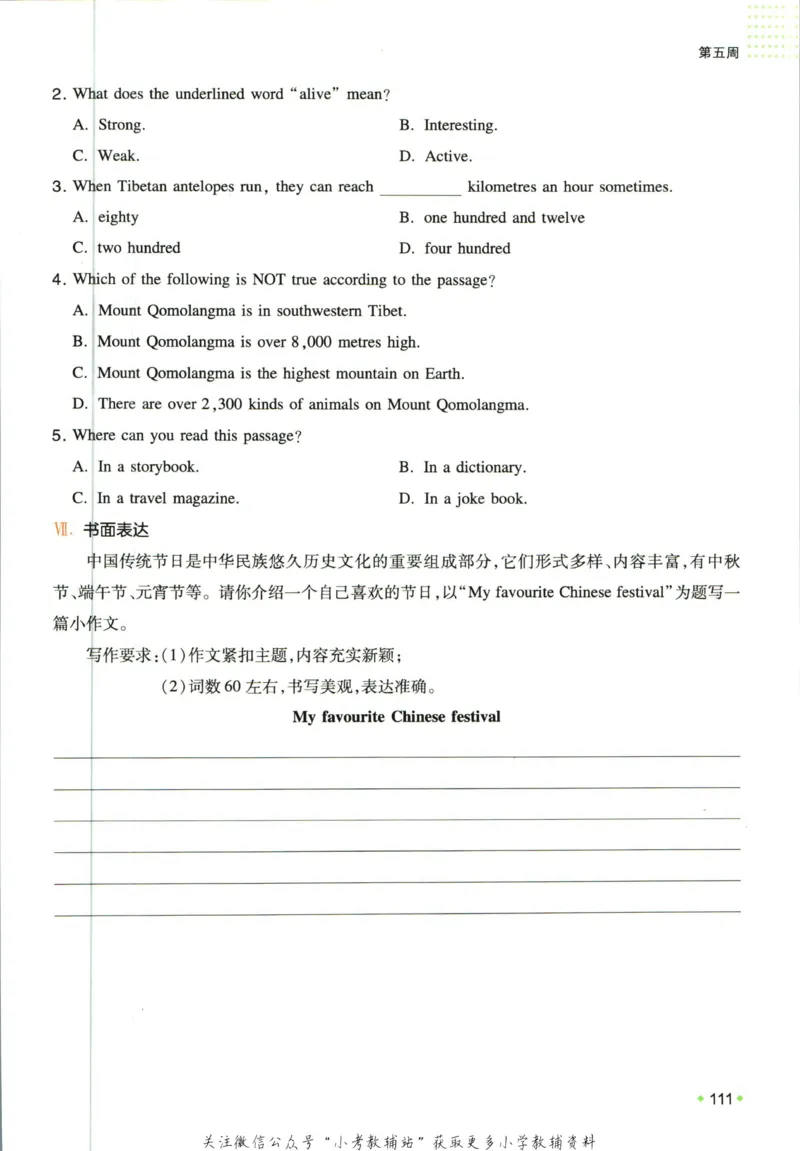 一本预备新初一英语_25秋《一本》系列_25版一本系列_一本预备新初一语数英25年