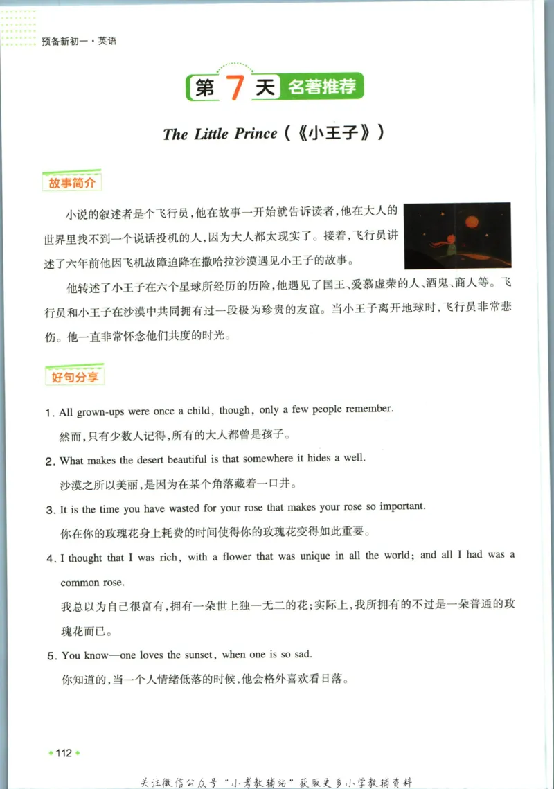 一本预备新初一英语_25秋《一本》系列_25版一本系列_一本预备新初一语数英25年