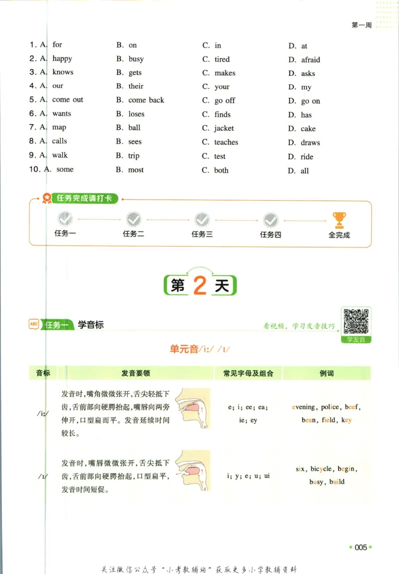 一本预备新初一英语_25秋《一本》系列_25版一本系列_一本预备新初一语数英25年