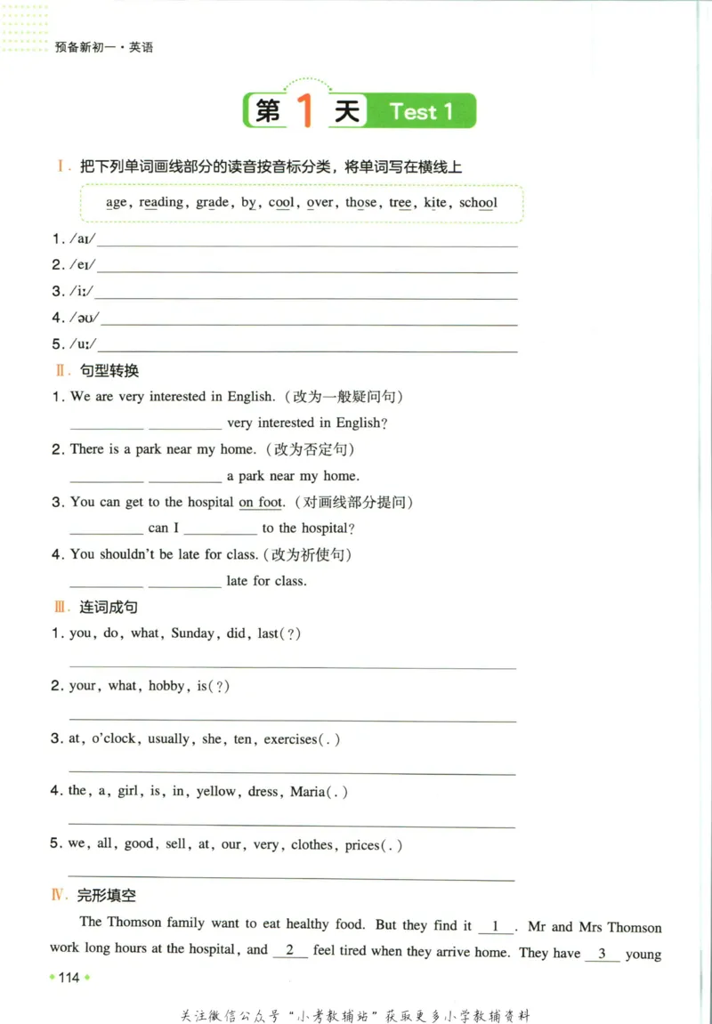 一本预备新初一英语_25秋《一本》系列_25版一本系列_一本预备新初一语数英25年