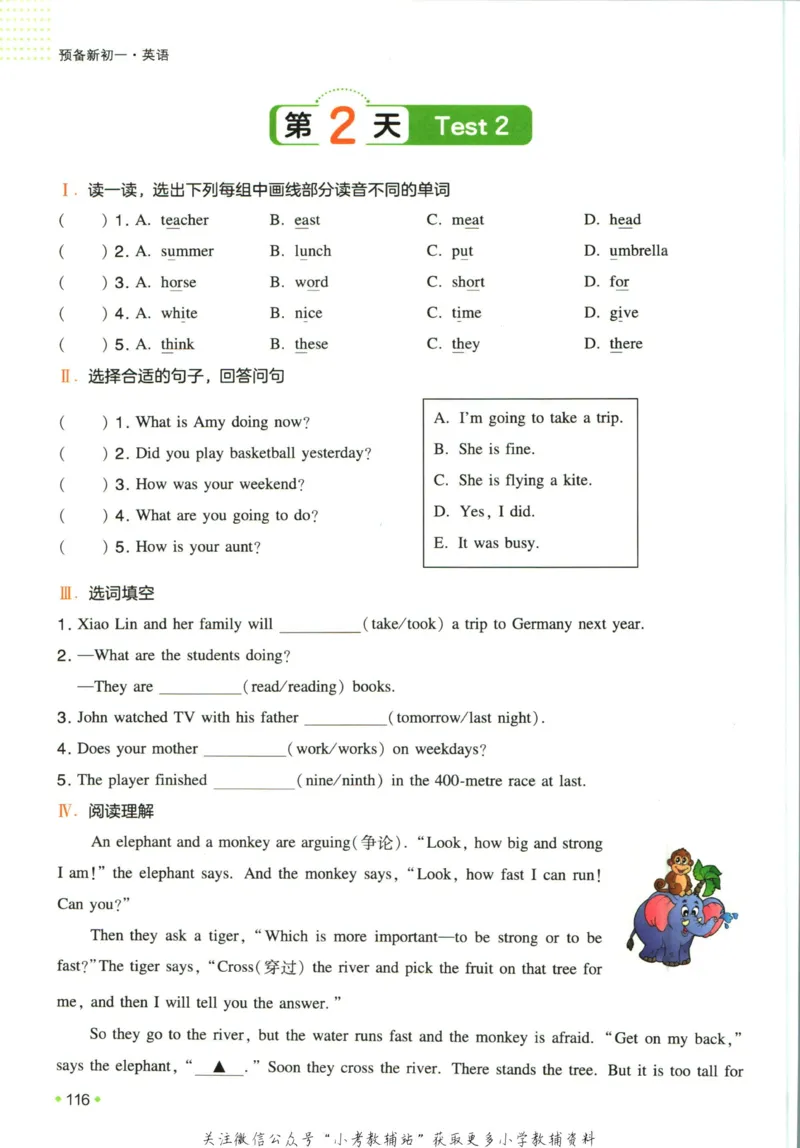 一本预备新初一英语_25秋《一本》系列_25版一本系列_一本预备新初一语数英25年