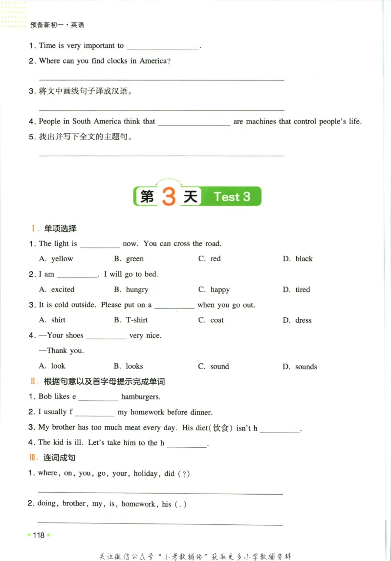 一本预备新初一英语_25秋《一本》系列_25版一本系列_一本预备新初一语数英25年