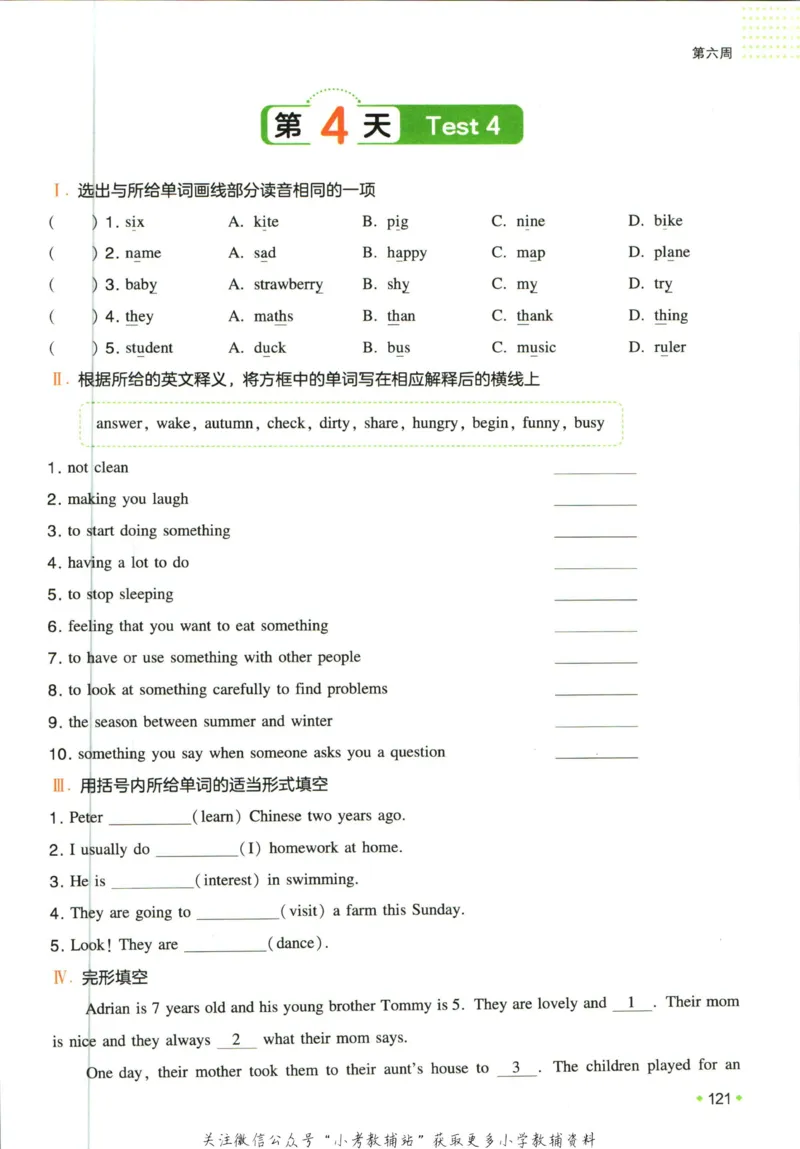 一本预备新初一英语_25秋《一本》系列_25版一本系列_一本预备新初一语数英25年