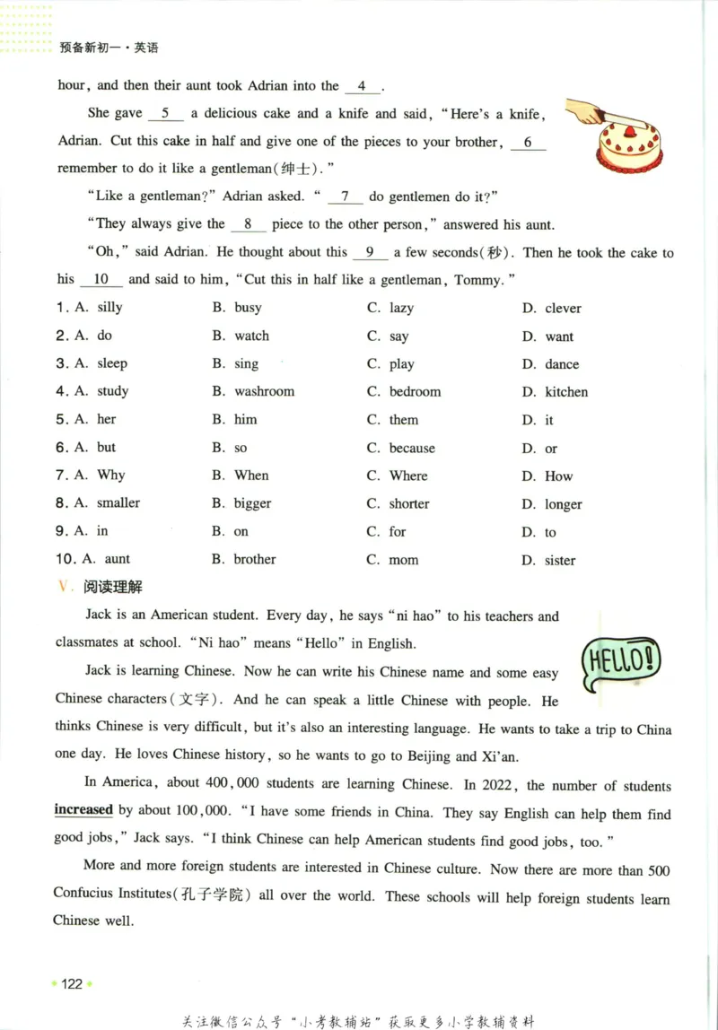 一本预备新初一英语_25秋《一本》系列_25版一本系列_一本预备新初一语数英25年