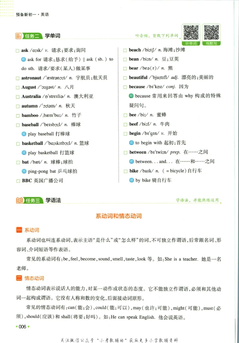 一本预备新初一英语_25秋《一本》系列_25版一本系列_一本预备新初一语数英25年