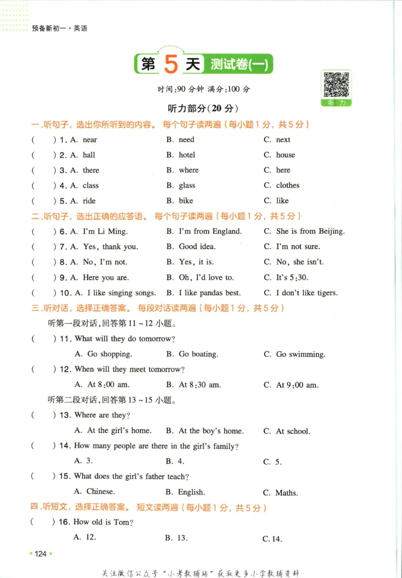 一本预备新初一英语_25秋《一本》系列_25版一本系列_一本预备新初一语数英25年