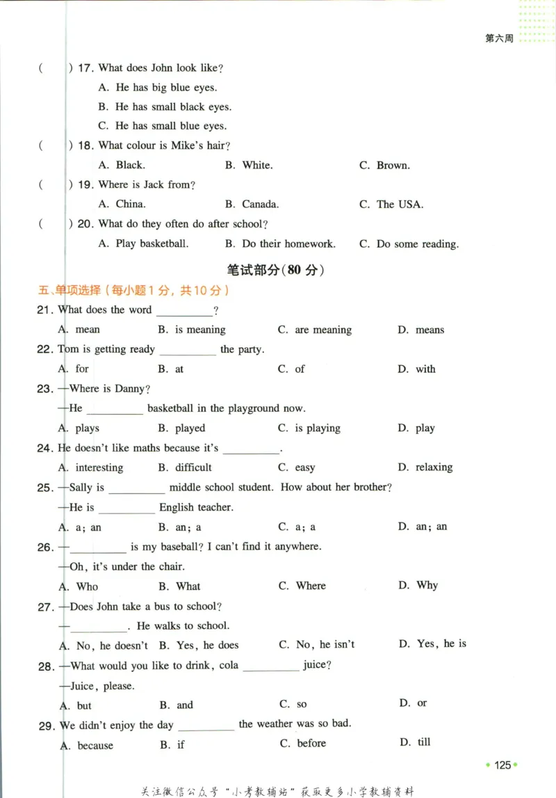 一本预备新初一英语_25秋《一本》系列_25版一本系列_一本预备新初一语数英25年