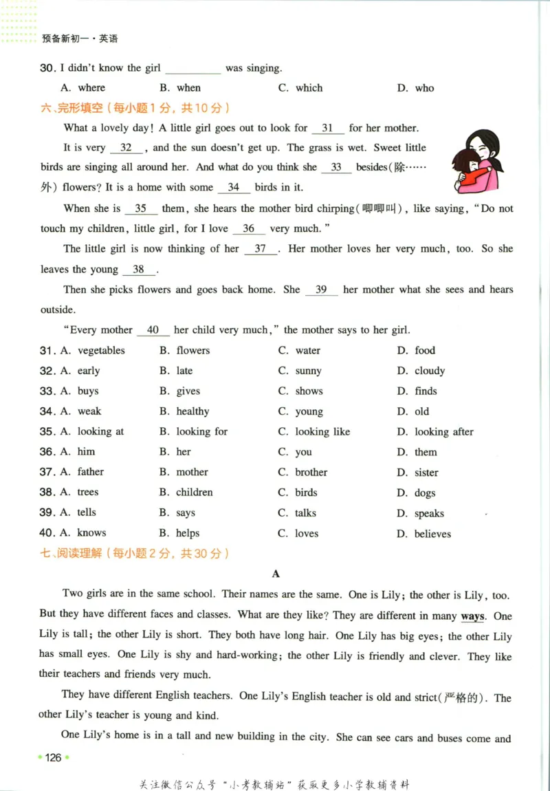 一本预备新初一英语_25秋《一本》系列_25版一本系列_一本预备新初一语数英25年