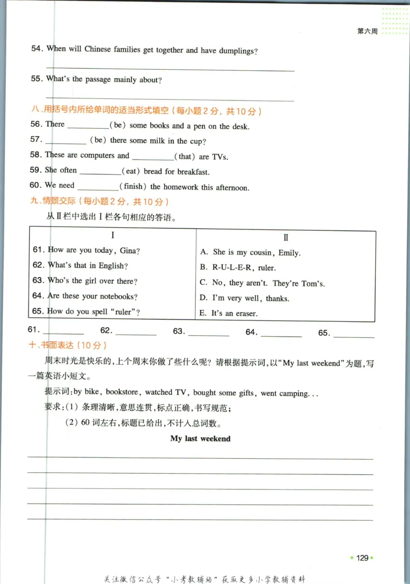 一本预备新初一英语_25秋《一本》系列_25版一本系列_一本预备新初一语数英25年