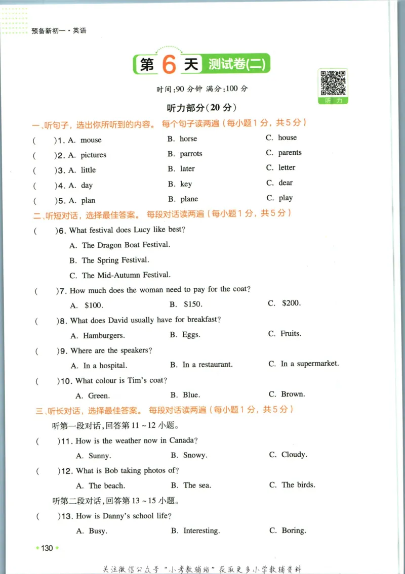 一本预备新初一英语_25秋《一本》系列_25版一本系列_一本预备新初一语数英25年