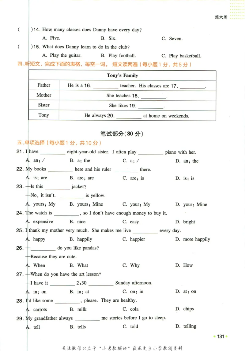 一本预备新初一英语_25秋《一本》系列_25版一本系列_一本预备新初一语数英25年