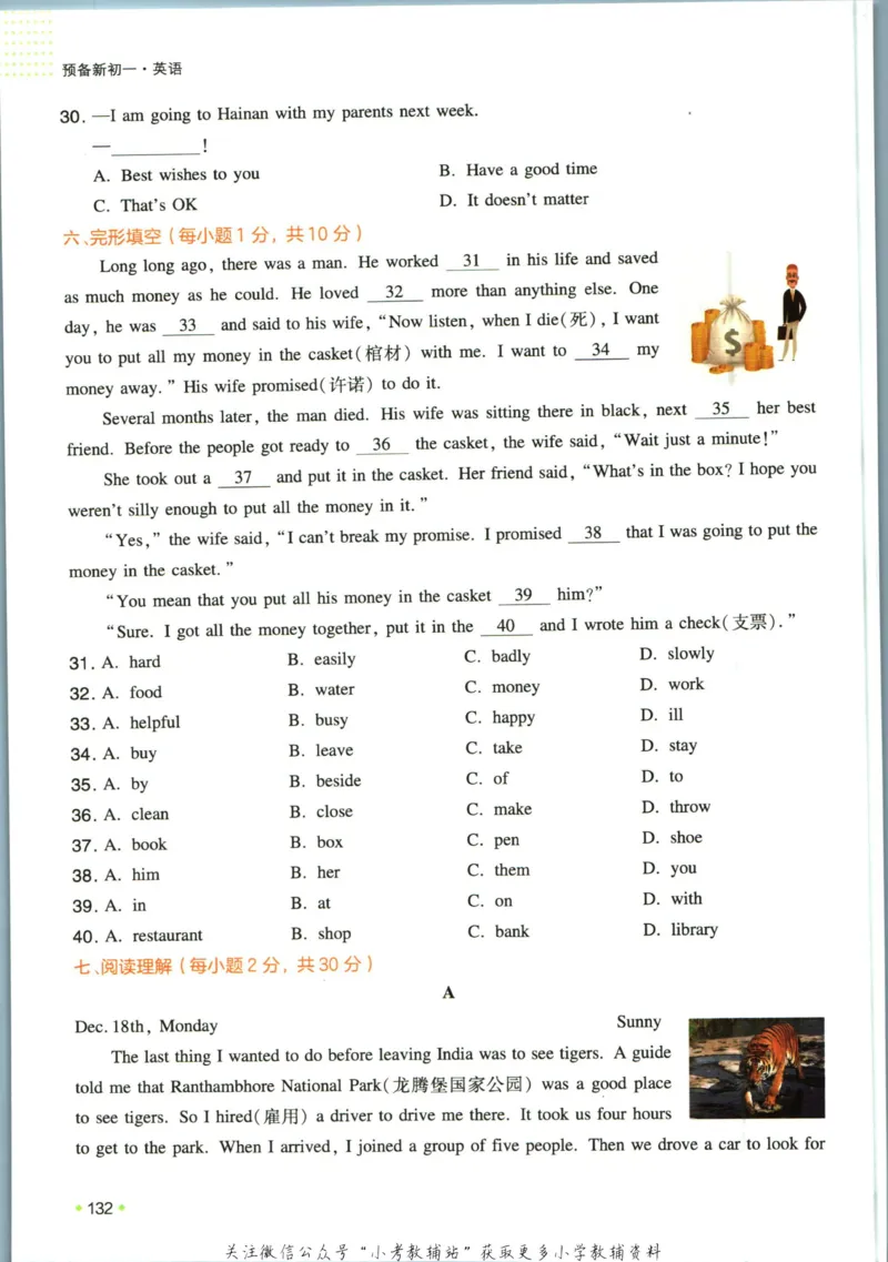 一本预备新初一英语_25秋《一本》系列_25版一本系列_一本预备新初一语数英25年