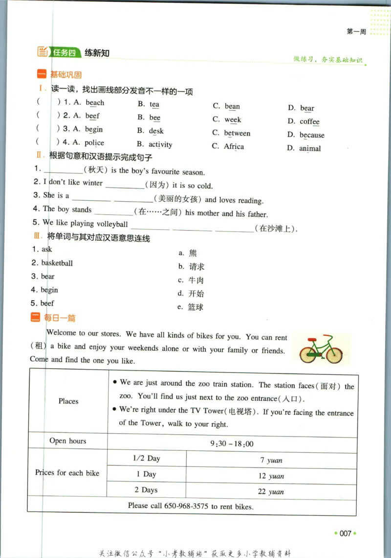 一本预备新初一英语_25秋《一本》系列_25版一本系列_一本预备新初一语数英25年