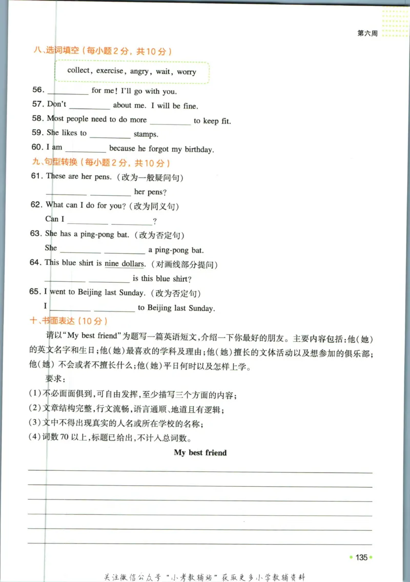 一本预备新初一英语_25秋《一本》系列_25版一本系列_一本预备新初一语数英25年