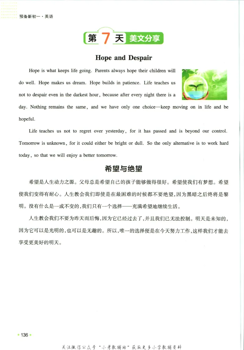 一本预备新初一英语_25秋《一本》系列_25版一本系列_一本预备新初一语数英25年