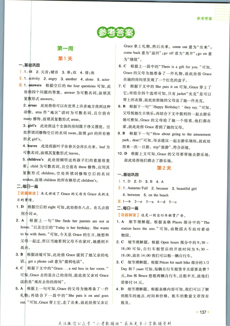 一本预备新初一英语_25秋《一本》系列_25版一本系列_一本预备新初一语数英25年