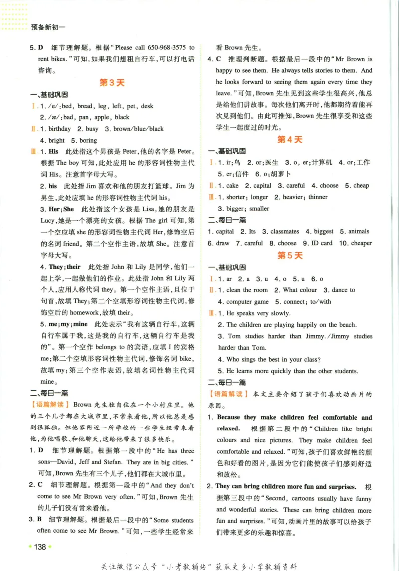 一本预备新初一英语_25秋《一本》系列_25版一本系列_一本预备新初一语数英25年