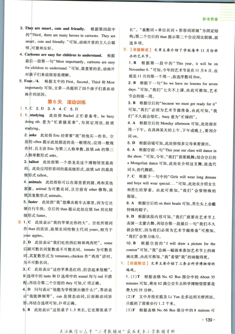 一本预备新初一英语_25秋《一本》系列_25版一本系列_一本预备新初一语数英25年