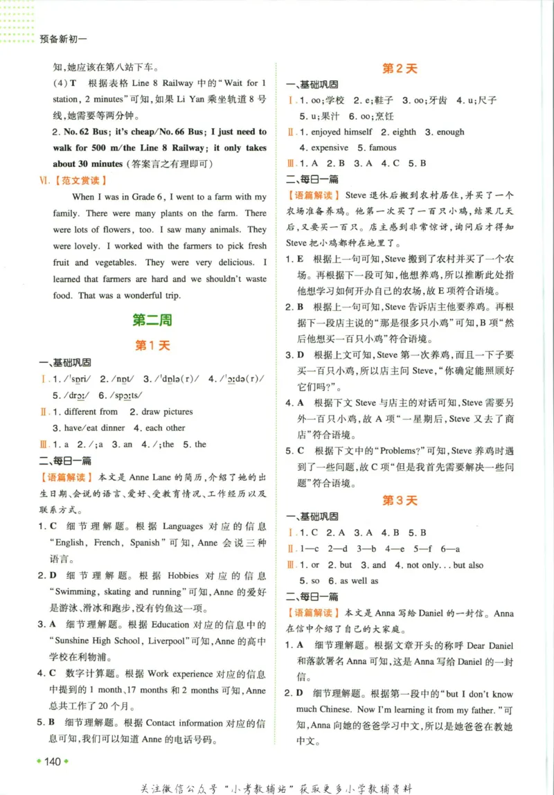 一本预备新初一英语_25秋《一本》系列_25版一本系列_一本预备新初一语数英25年