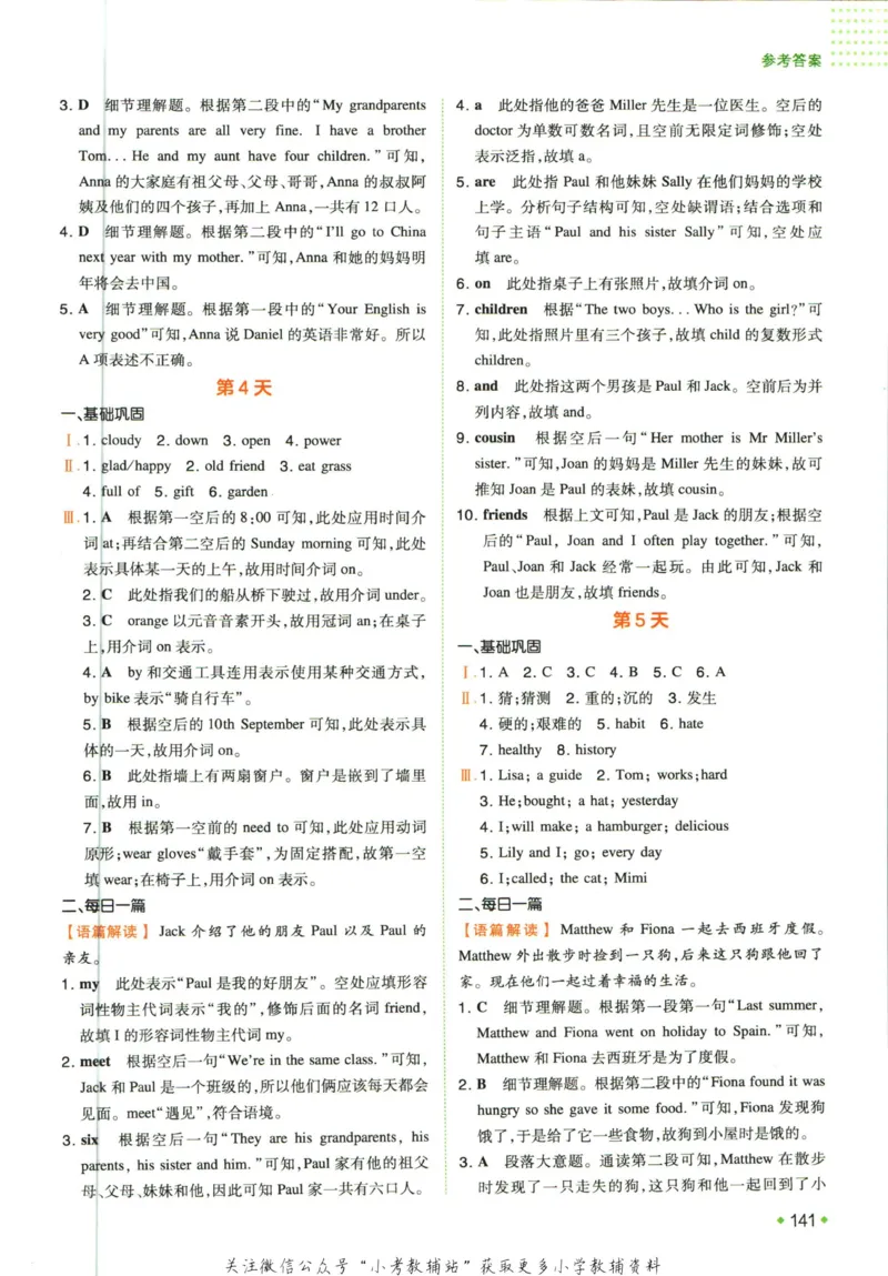 一本预备新初一英语_25秋《一本》系列_25版一本系列_一本预备新初一语数英25年