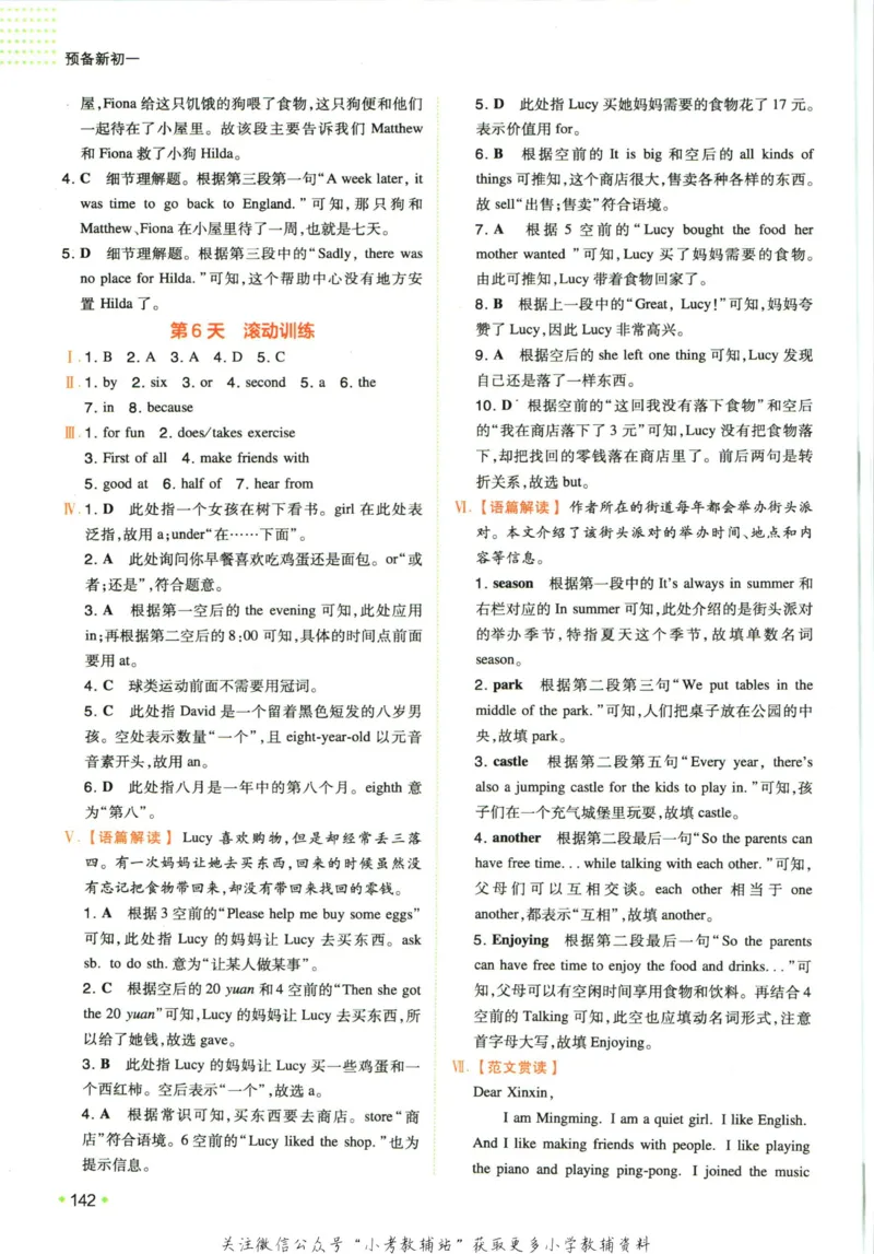 一本预备新初一英语_25秋《一本》系列_25版一本系列_一本预备新初一语数英25年