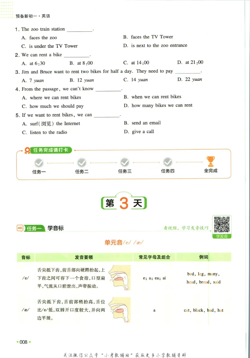 一本预备新初一英语_25秋《一本》系列_25版一本系列_一本预备新初一语数英25年