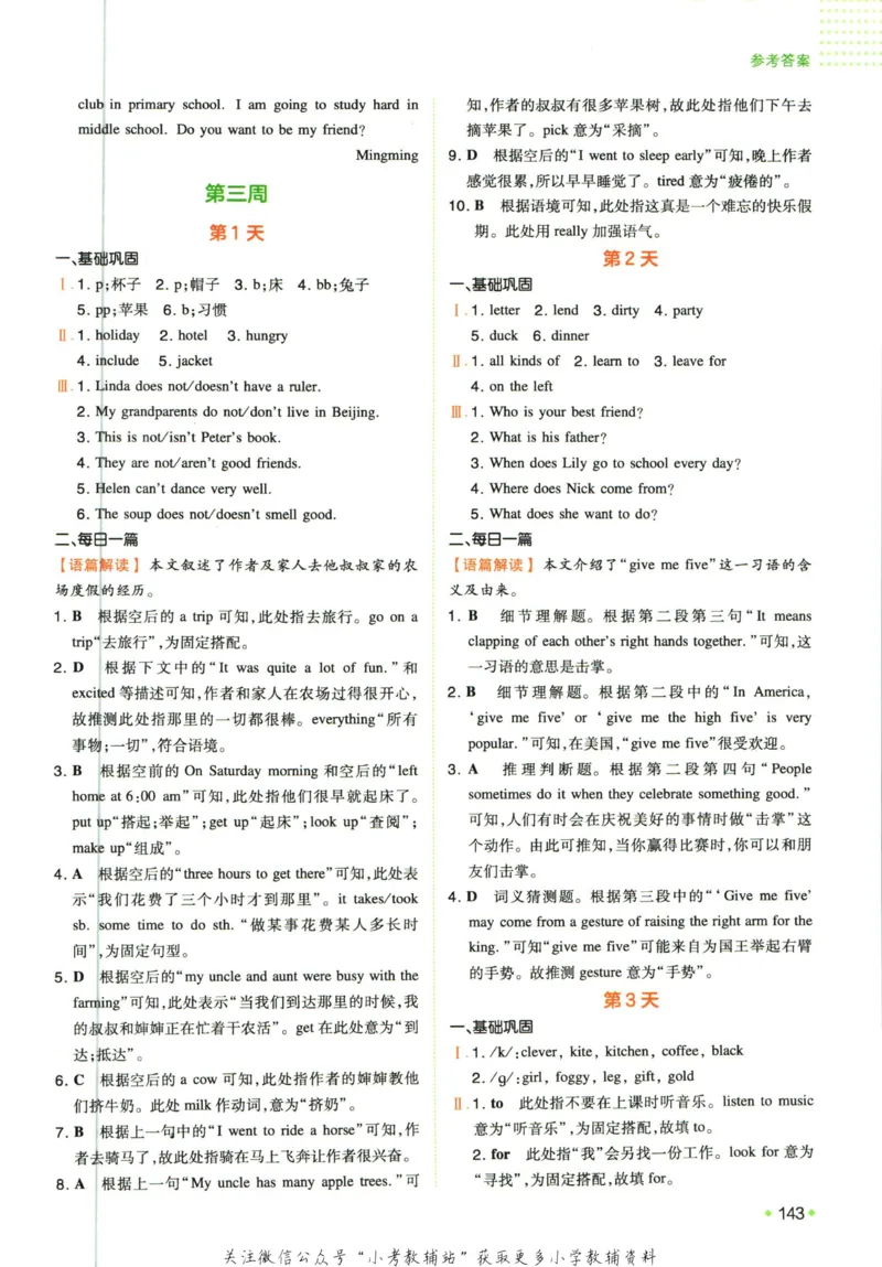 一本预备新初一英语_25秋《一本》系列_25版一本系列_一本预备新初一语数英25年