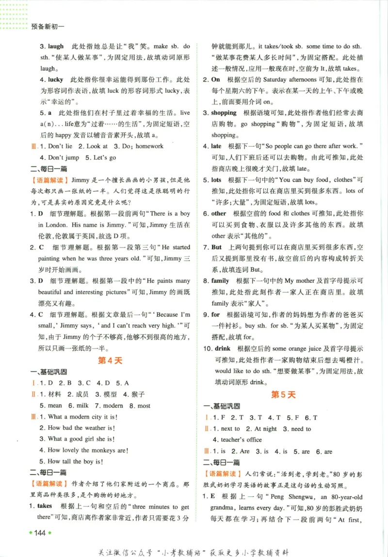 一本预备新初一英语_25秋《一本》系列_25版一本系列_一本预备新初一语数英25年