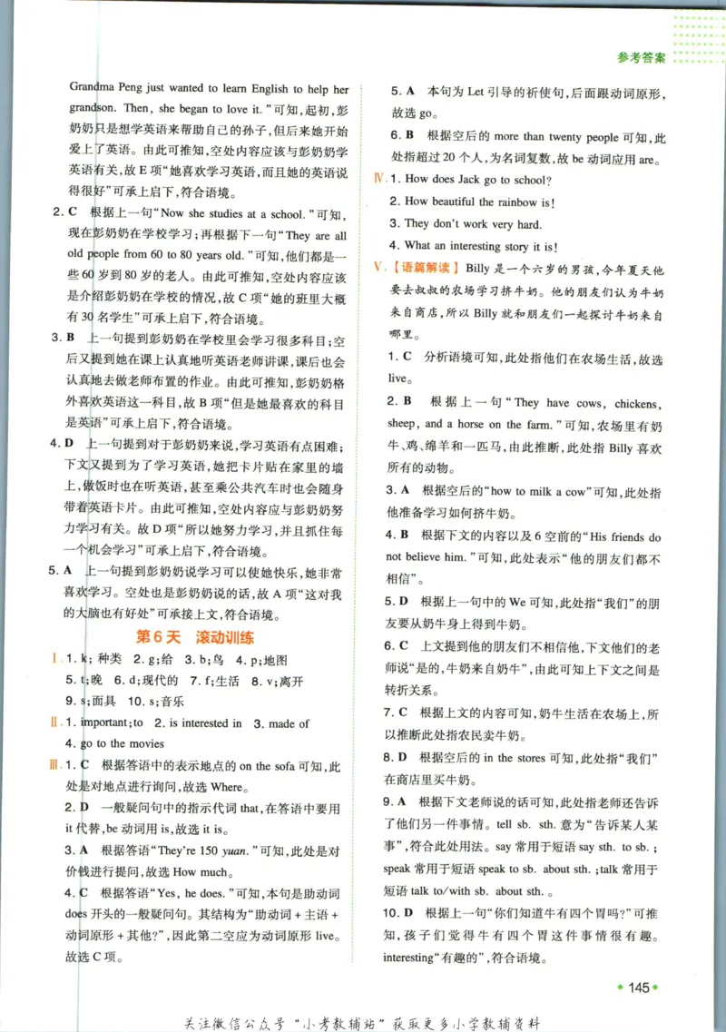 一本预备新初一英语_25秋《一本》系列_25版一本系列_一本预备新初一语数英25年