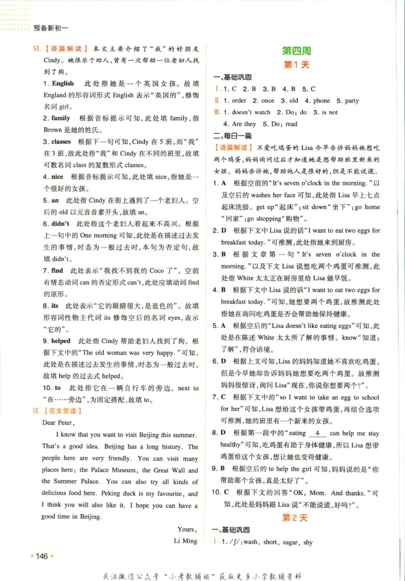 一本预备新初一英语_25秋《一本》系列_25版一本系列_一本预备新初一语数英25年