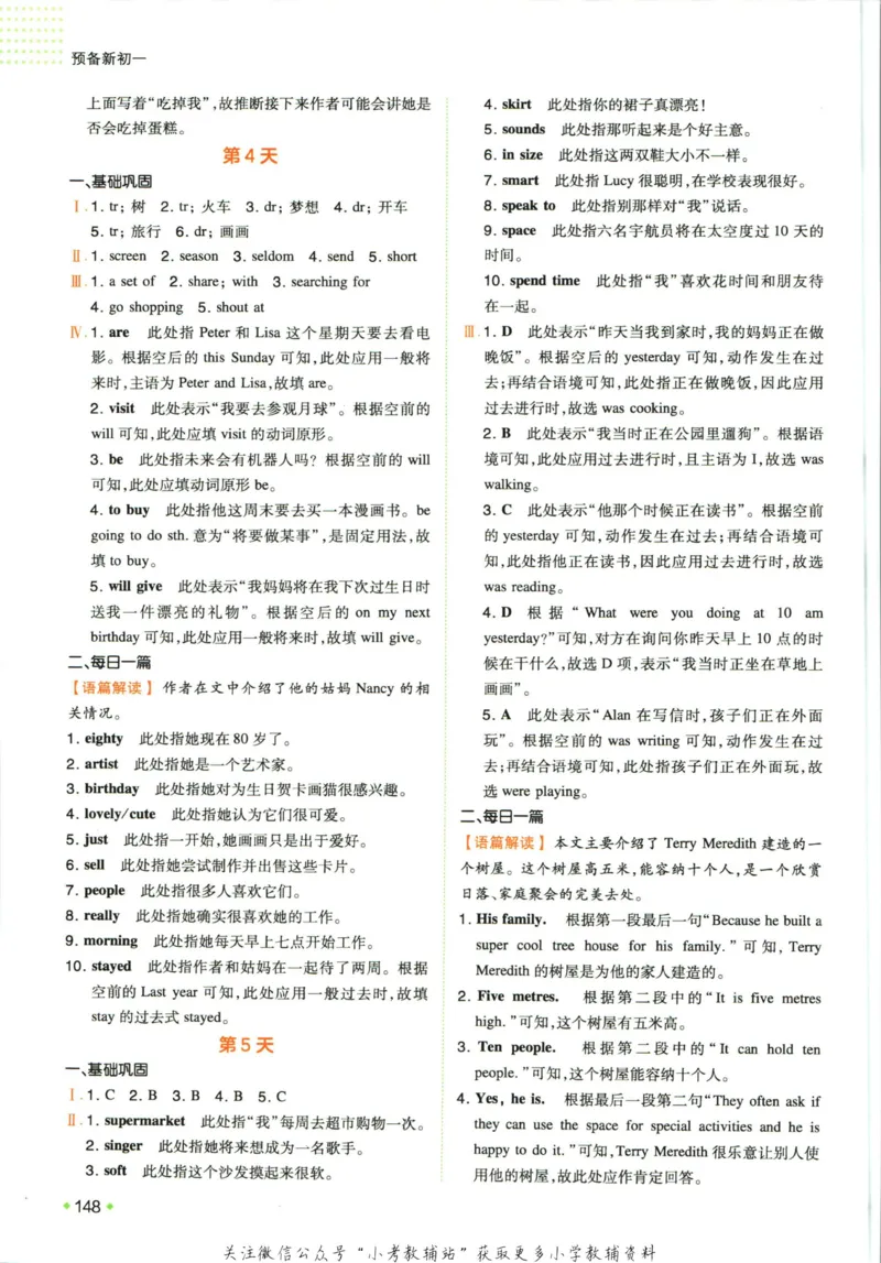 一本预备新初一英语_25秋《一本》系列_25版一本系列_一本预备新初一语数英25年